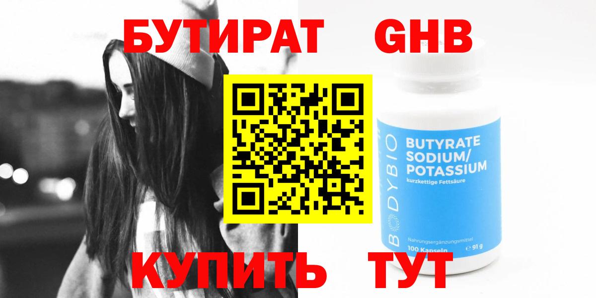 Бутират бутик  Вход с VPN  Подольск 