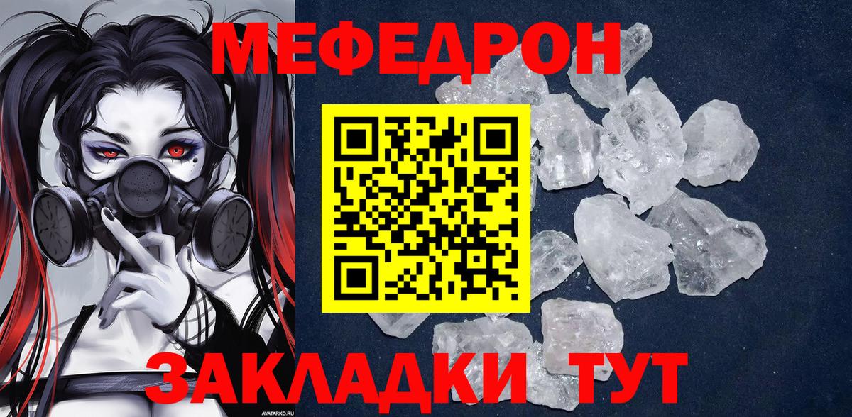 Мефедрон  Вход с VPN  МЯУ-МЯУ VHQ  МЯУ-МЯУ  Подольск  ОМГ ОМГ   Мефедрон кристаллы 