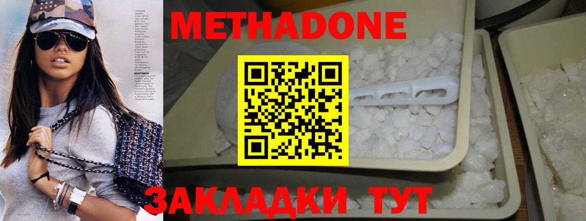 МЕТАДОН methadone  hydra зеркало  Метадон белоснежный  Подольск  Вход с VPN 
